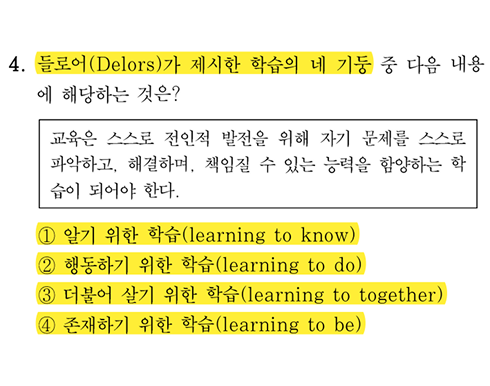 2026 국가직 교육학 18번 문항